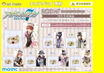 グッズ-指輪】アイドリッシュセブン 2連リング/一織 IDOLiSH7記念日 