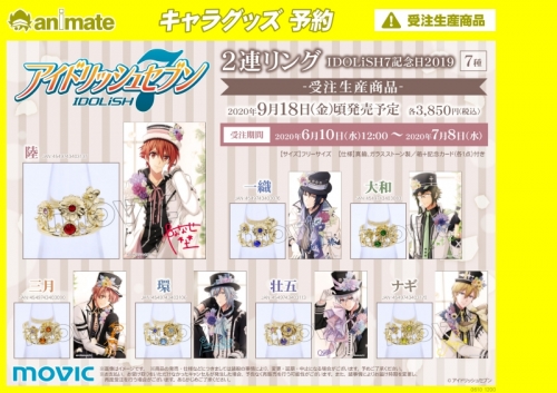 グッズ 指輪 アイドリッシュセブン 2連リング 一織 Idolish7記念日19 アニメイト