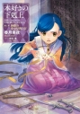 【小説】本好きの下剋上~司書になるためには手段を選んでいられません~ 第二部「神殿の巫女見習いIV」の画像