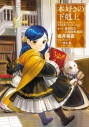 【小説】本好きの下剋上~司書になるためには手段を選んでいられません~ 第四部「貴族院の自称図書委員I」の画像