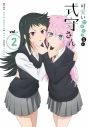 【DVD】TV 可愛いだけじゃない式守さん VOL.2の画像