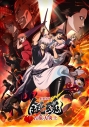 【Blu-ray】新劇場版銀魂 -吉原大炎上-【完全生産限定版】の画像