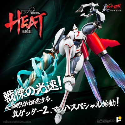 【アクションフィギュア】POSE+ METAL HEATシリーズ 『真ゲッターロボ「世界最後の日」』 真ゲッター2(真ゲッターロボ世界最後の日Ver.)