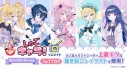 【くじメイト】『しゅごキャラ!』くじメイト~チェックセーラーver.~の画像