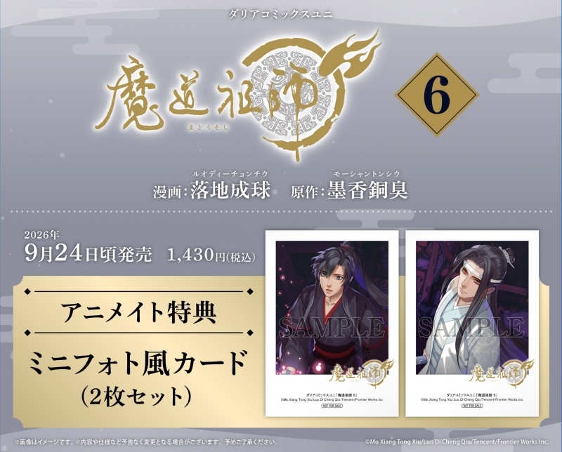 【コミック】魔道祖師(6)