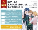 【コミック】BLゲームの主人公の弟であることに気がつきました(5) アニメイトセットPremium【描き下ろしアクリルスタンド+描き下ろし12P小冊子付き】の画像