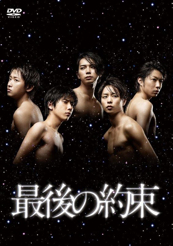 【DVD】ドラマ 最後の約束 DVD