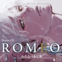 【データ販売】ROMEO(特典付き)(ドラマCD音声)【出演声優:林勇 高橋広樹】の画像