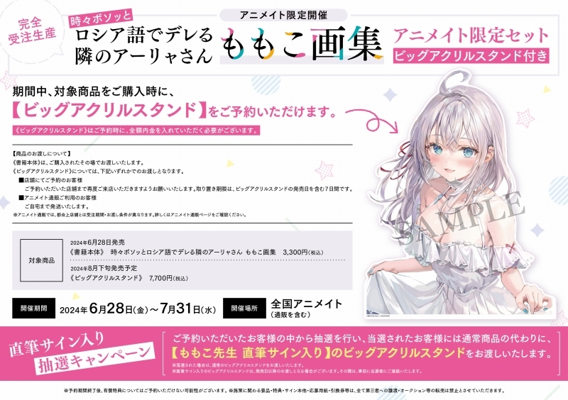 グッズ > その他グッズ > 【有償特典】時々ボソッとロシア語でデレる隣 