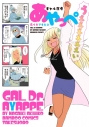 【コミック】ギャル医者あやっぺの画像