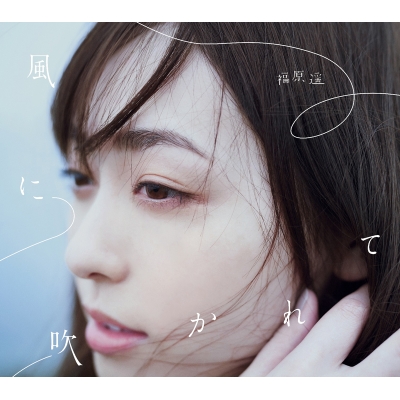 【主題歌】TV かぐや様は告らせたい?~天才たちの恋愛頭脳戦~ ED「風に吹かれて」/福原遥 初回生産限定盤