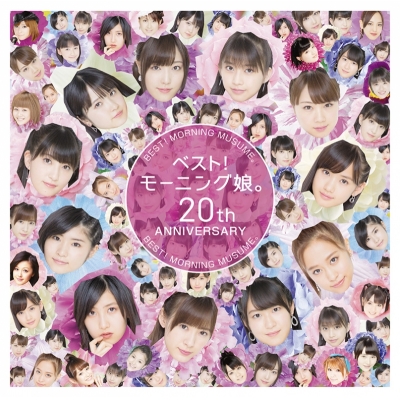 【アルバム】モーニング娘。'19/ベスト!モーニング娘。 20th Anniversary 通常盤
