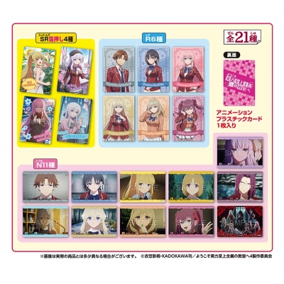 【グッズ-食品】ようこそ実力至上主義の教室へ コレクターズカード