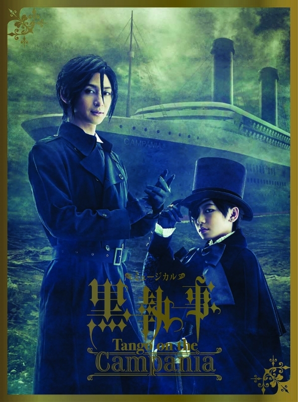 【Blu-ray】ミュージカル 黒執事 -Tango on the Campania- 完全生産限定版