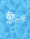 【Blu-ray】Kiramune Presents Trignal 10thAnniversary EVENT イロンナカタチ Blu-ray 【豪華版】の画像