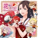 【ドラマCD】花咲くまにまに ドラマCD ~School of Dreams~の画像