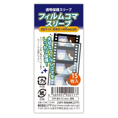 【グッズ-カバーホルダー】ノンキャラ フィルムコマスリーブ 15枚入り