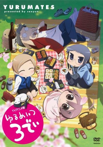 Dvd Tv ゆるめいつ 3でぃ アニメイト