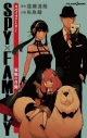 【小説】SPY×FAMILY 家族の肖像の画像