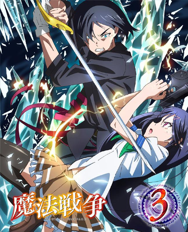 【DVD】TV 魔法戦争 第3巻