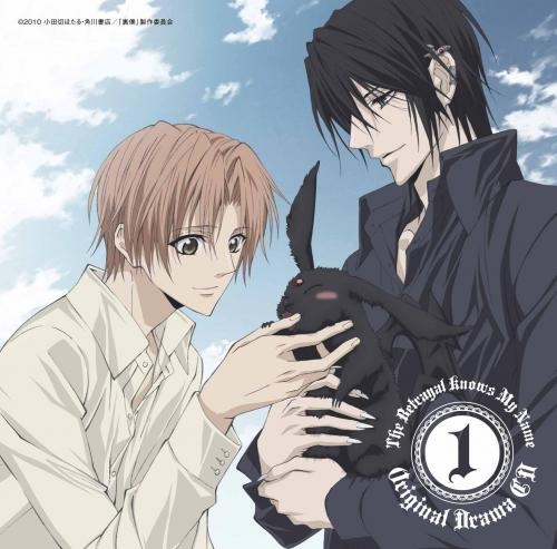 【ドラマCD】ドラマCD 裏切りは僕の名前を知っている 1