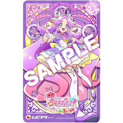【チケット】『映画名探偵プリキュア!不思議な庭と2人の秘密』 ムビチケカード キュアアンサー 小人