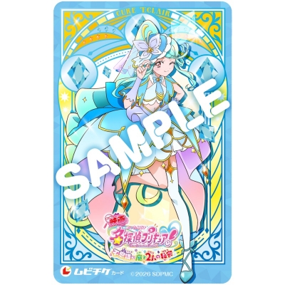 【チケット】『映画名探偵プリキュア!不思議な庭と2人の秘密』 ムビチケカード キュアエクレール 一般
