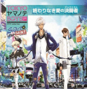 【主題歌】PSP TOKYOヤマノテBOYS Portable SUPER MINT DISC 主題歌「終わりなき愛の決闘者(デュエリスト)」/伊織・ルーシー・拓海の画像