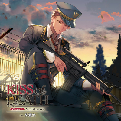 【ドラマCD】KISS of DEATH Chapter.2 Nightmare (CV.久喜大)