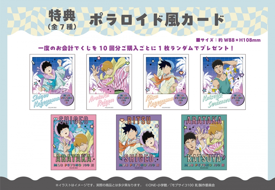 くじメイト】モブサイコ100Ⅲ くじメイト ～80