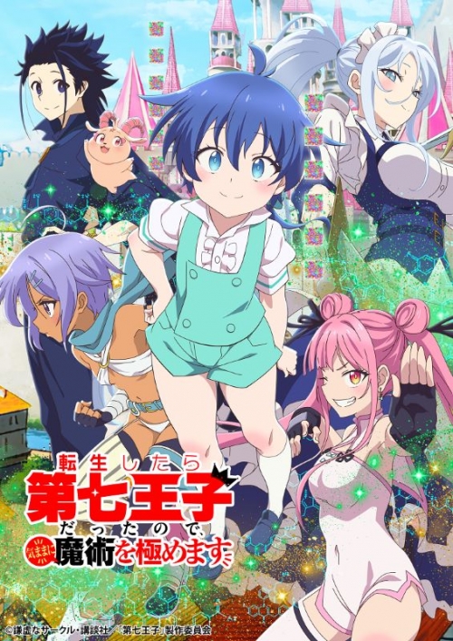 まとめ買い商品 > 【Blu-ray一括購入】TV 転生したら第七王子だった 