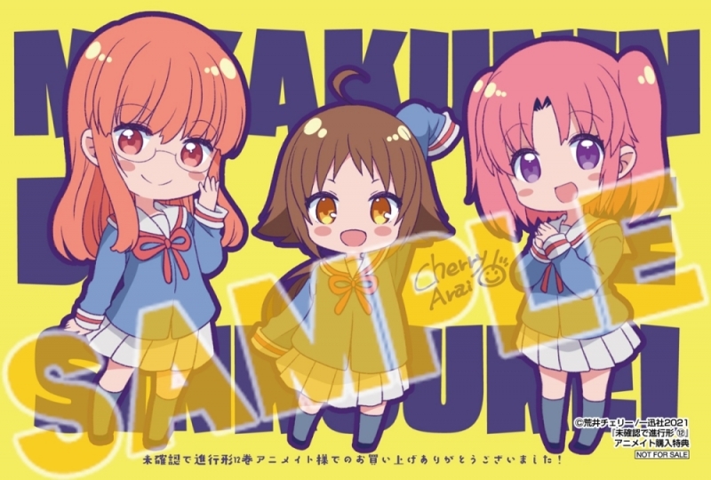 コミック 未確認で進行形 12 特装版 アニメイト