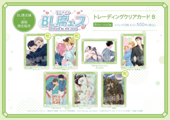 グッズ(書籍)】腐ェス2026 トレーディングクリアカード B | アニメイト
