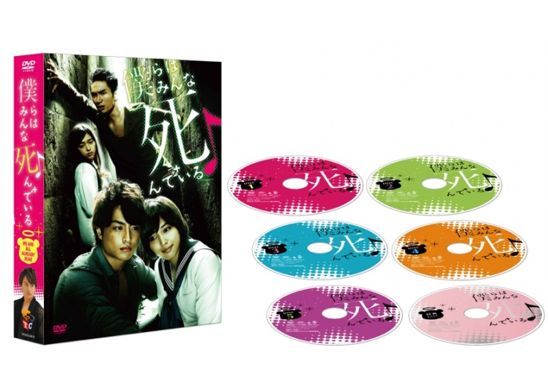 【DVD】Drama Bokura wa Minna Shindeiru DVD-BOX