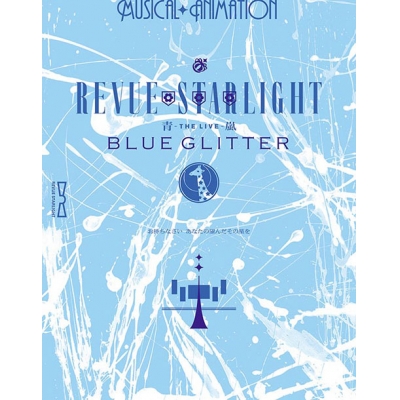 【Blu-ray】舞台 少女☆歌劇 レヴュースタァライト -The LIVE 青嵐- BLUE GLITTER