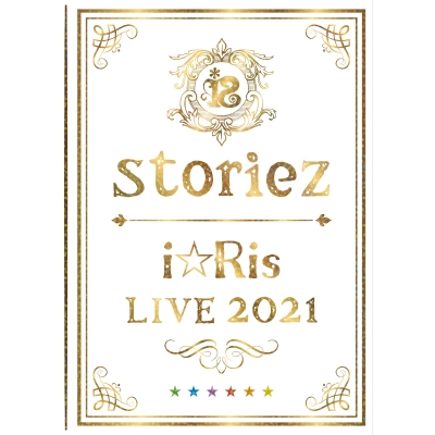 【Blu-ray】i☆Ris/i☆Ris LIVE 2021 ~storiez~ 初回生産限定版