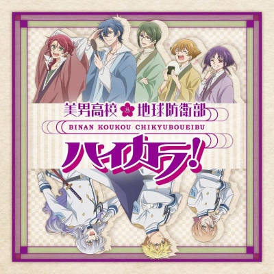 【音楽】TV 美男高校地球防衛部ハイカラ!OP&ED/ハイカラ浪漫団 通常盤