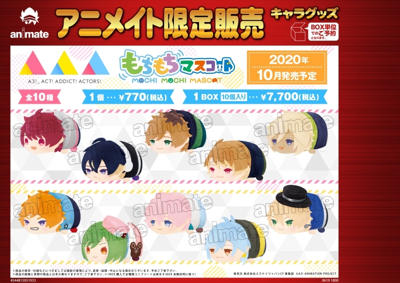 グッズ マスコット もちもちマスコット アニメ A3 エースリー Vol 1 アニメイト限定 アニメイト