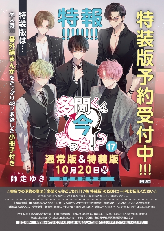 [Comics] Which one do you listen to a lot now!? (17) Secret Baxte Special Edition with booklet