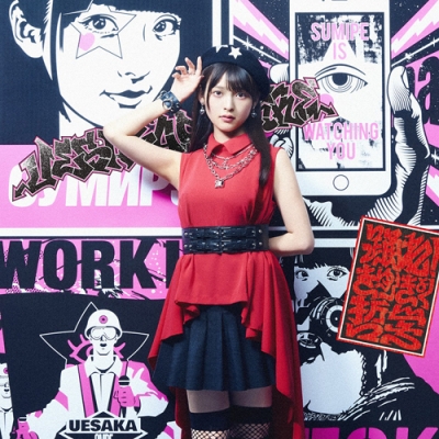 【主題歌】TV アホガール ED「踊れ!きゅーきょく哲学」/上坂すみれ 通常盤