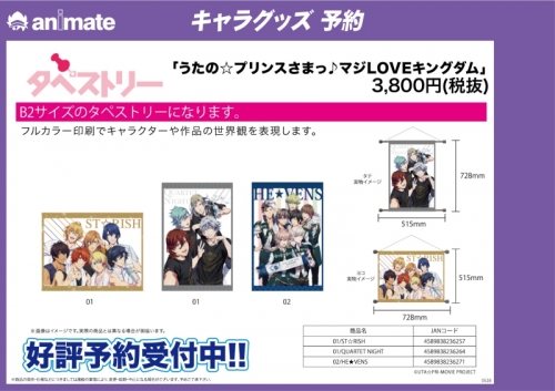 グッズ タペストリー うたの プリンスさまっ マジloveキングダム B2縦タペストリー 02 He Vens アニメイト