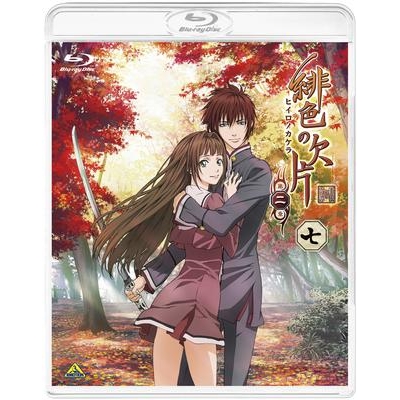 【Blu-ray】TV 緋色の欠片 第二章 七