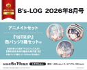 【雑誌】B's-LOG 2026年8月号 アニメイトセット【缶バッジ3種セット(18TRIP【輝矢宗氏&畔川幾成&蜂乃屋 凪】)付き】の画像