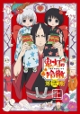 【データ販売】鬼灯の冷徹 第弐期 オーディオドラマ「ウリキレ!」(ドラマCD音声)【出演声優:安元洋貴 上坂すみれ】の画像