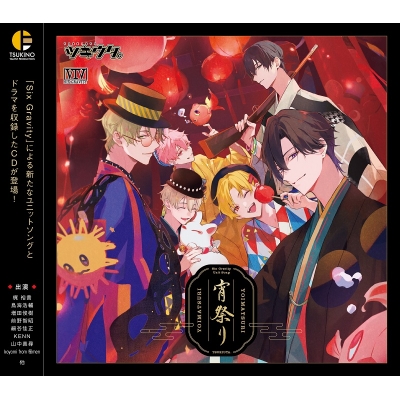 【ドラマCD】「ツキウタ。」 Six Gravity ユニットソング「宵祭り」