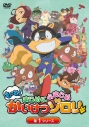 【DVD】TV もっと!まじめにふまじめ かいけつゾロリ 第1シリーズDVDBOXの画像