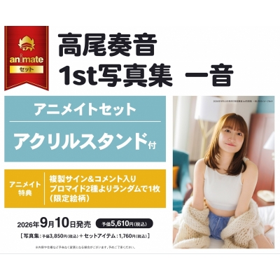 【写真集】高尾奏音1st写真集 一音 Drama 下载 ダウンロード Download 百度网盘 Mega MediaFire Mp3 CD 分享 感想 翻译セット【アクリルスタンド付き】