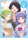 【Blu-ray】TV 人外教室の人間嫌い教師 第3巻【Blu-ray】の画像