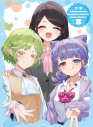 【ポイント還元版(20%)・特典なし】【DVD】TV 人外教室の人間嫌い教師 第3巻【DVD】の画像