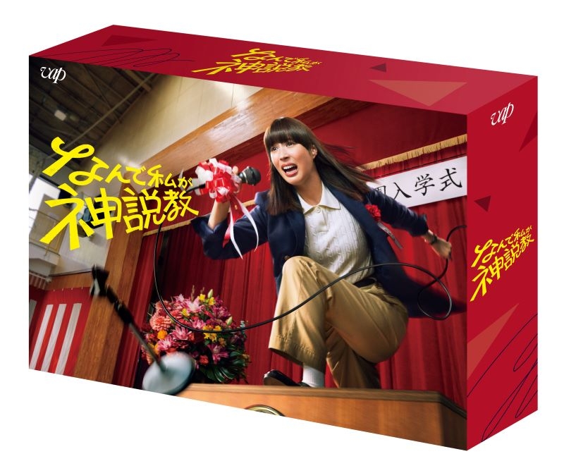 【Blu-ray】TV ドラマ なんで私が神説教【Blu-ray BOX】